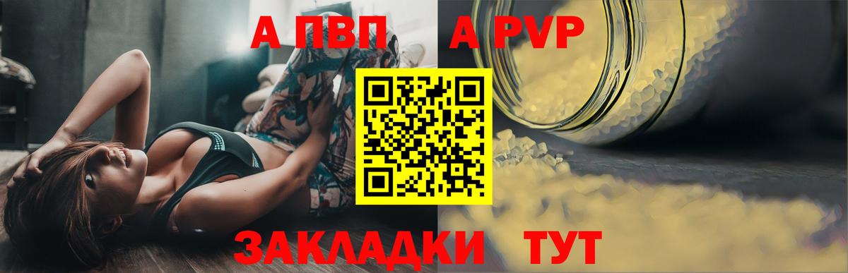 Alpha-PVP Соль Воткинск