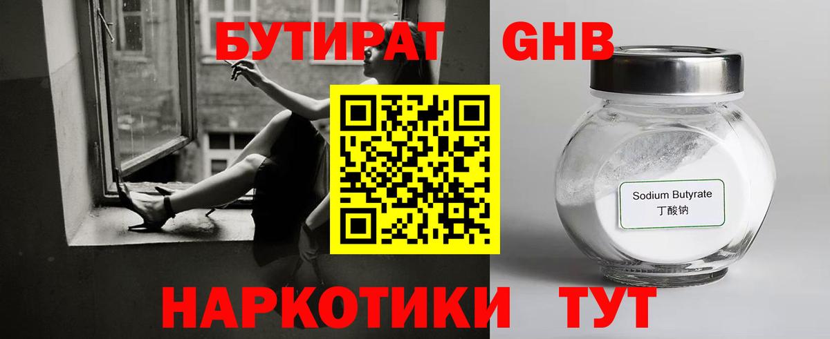 Бутират вода Воткинск