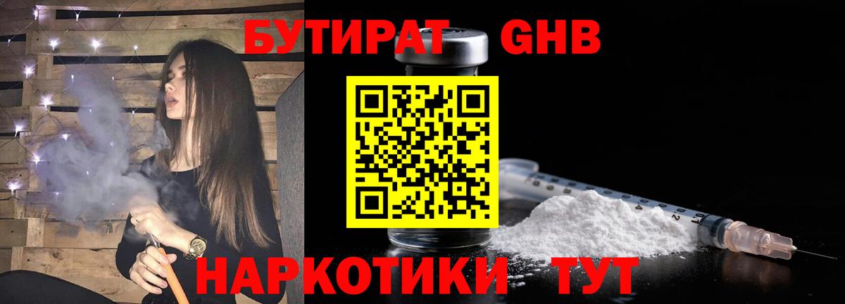 БУТИРАТ  Вход с VPN  Воткинск  Бутират Butirat 
