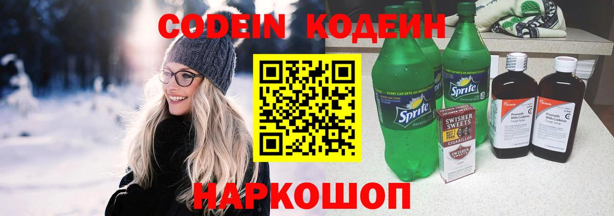 Воткинск  Кодеин Purple Drank  Вход с VPN 