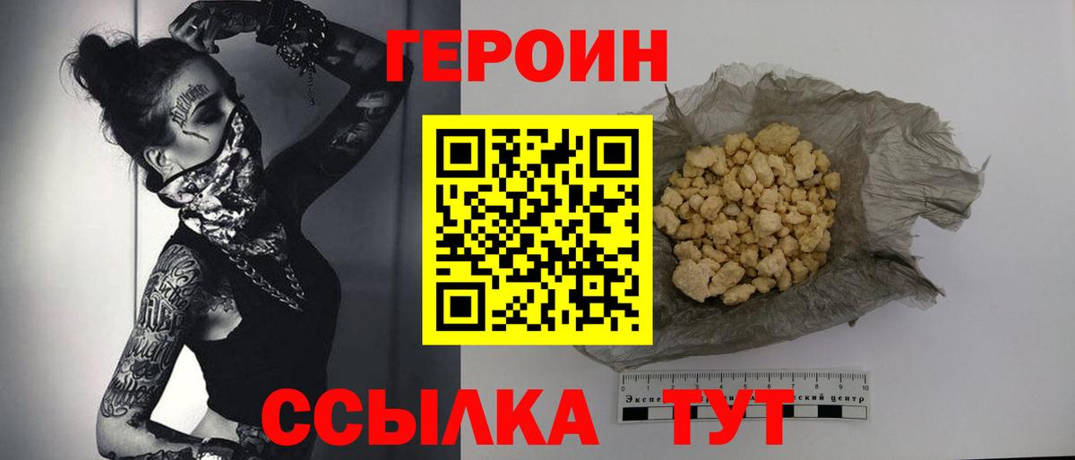 Героин афганец  Вход с VPN  ГЕРОИН  Воткинск 