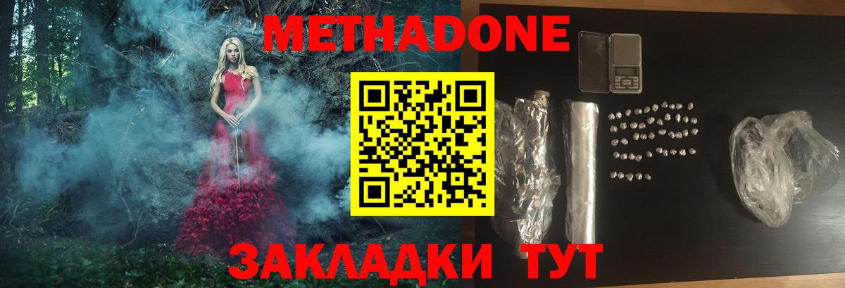 Воткинск  МЕТАДОН methadone  МЕТАДОН кристалл  Вход с VPN 