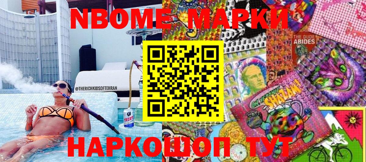 Марки N-bome 1500мкг Воткинск